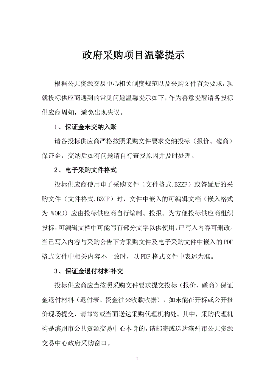 滨州市市政大楼会议室升级改造多媒体系统及办公家具采购公开招标文件_第2页