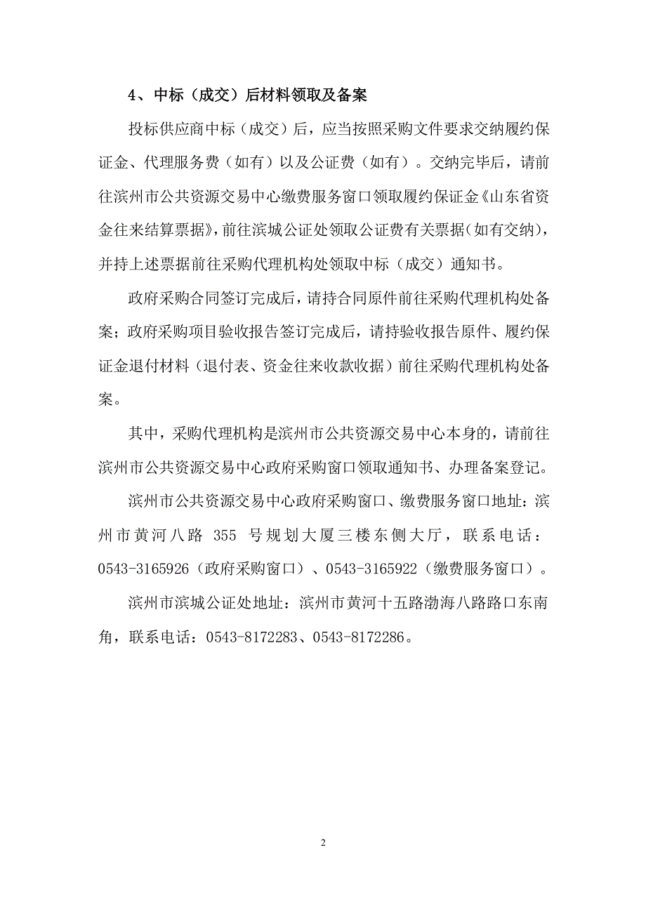 滨州市市政大楼会议室升级改造多媒体系统及办公家具采购公开招标文件_第3页