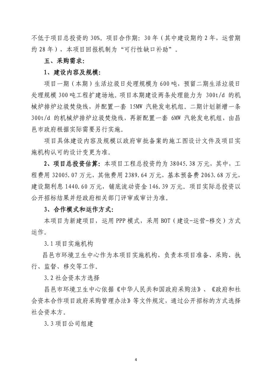 昌邑市生活垃圾焚烧发电PPP项目资格预审文件_第5页