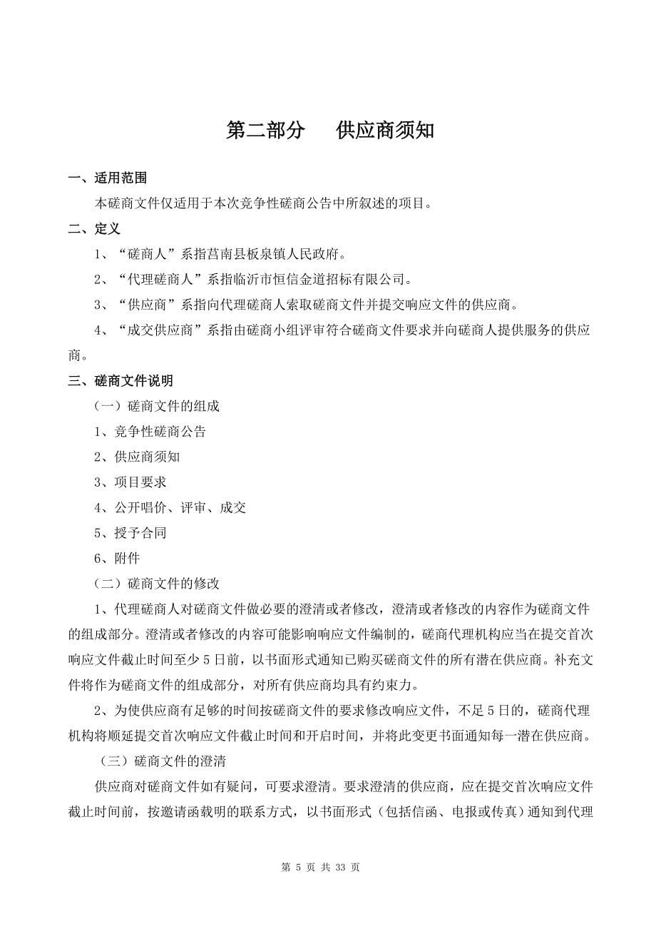 门窗厨房改造、板泉二中教学楼监控、武阳小学监控安装及网络改造采购项目招标文件_第5页