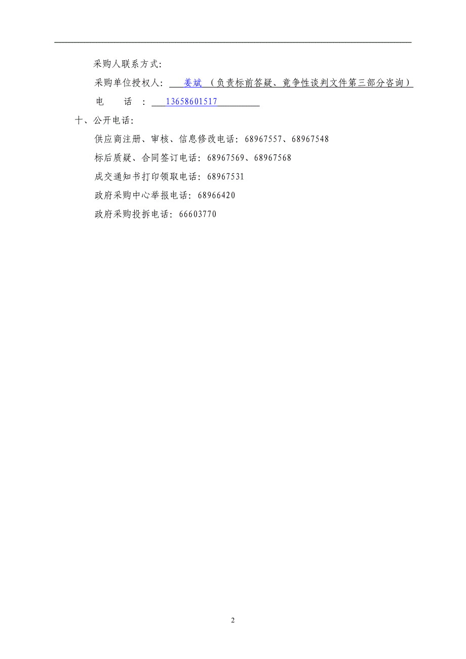 山东省计算机网络系统工程竞争性磋商文件_第4页