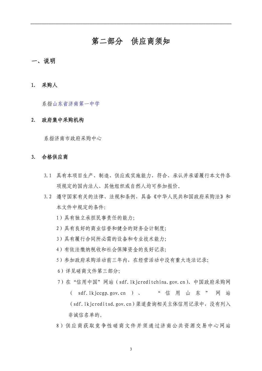 山东省计算机网络系统工程竞争性磋商文件_第5页