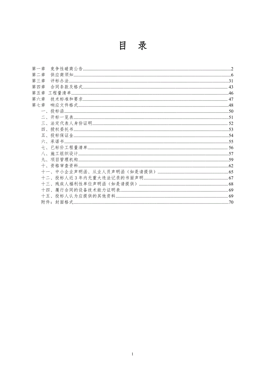 齐河县城区游园节点背景墙美化提升项目竞争性磋商文件_第2页