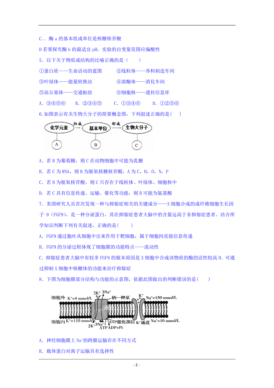 黑龙江省2019-2020学年高一12月月考生物试题 Word版含答案_第2页