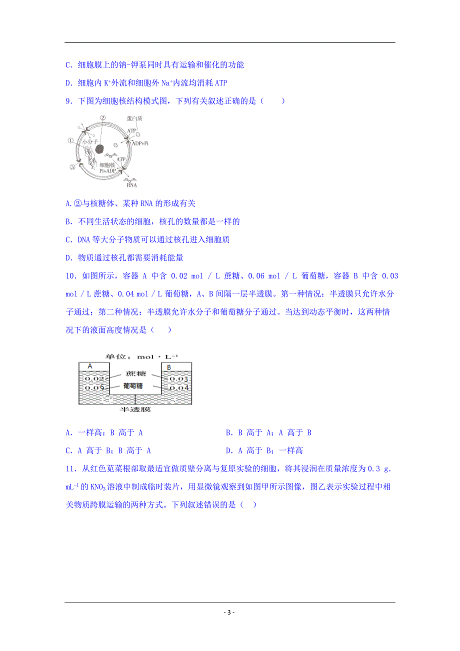 黑龙江省2019-2020学年高一12月月考生物试题 Word版含答案_第3页