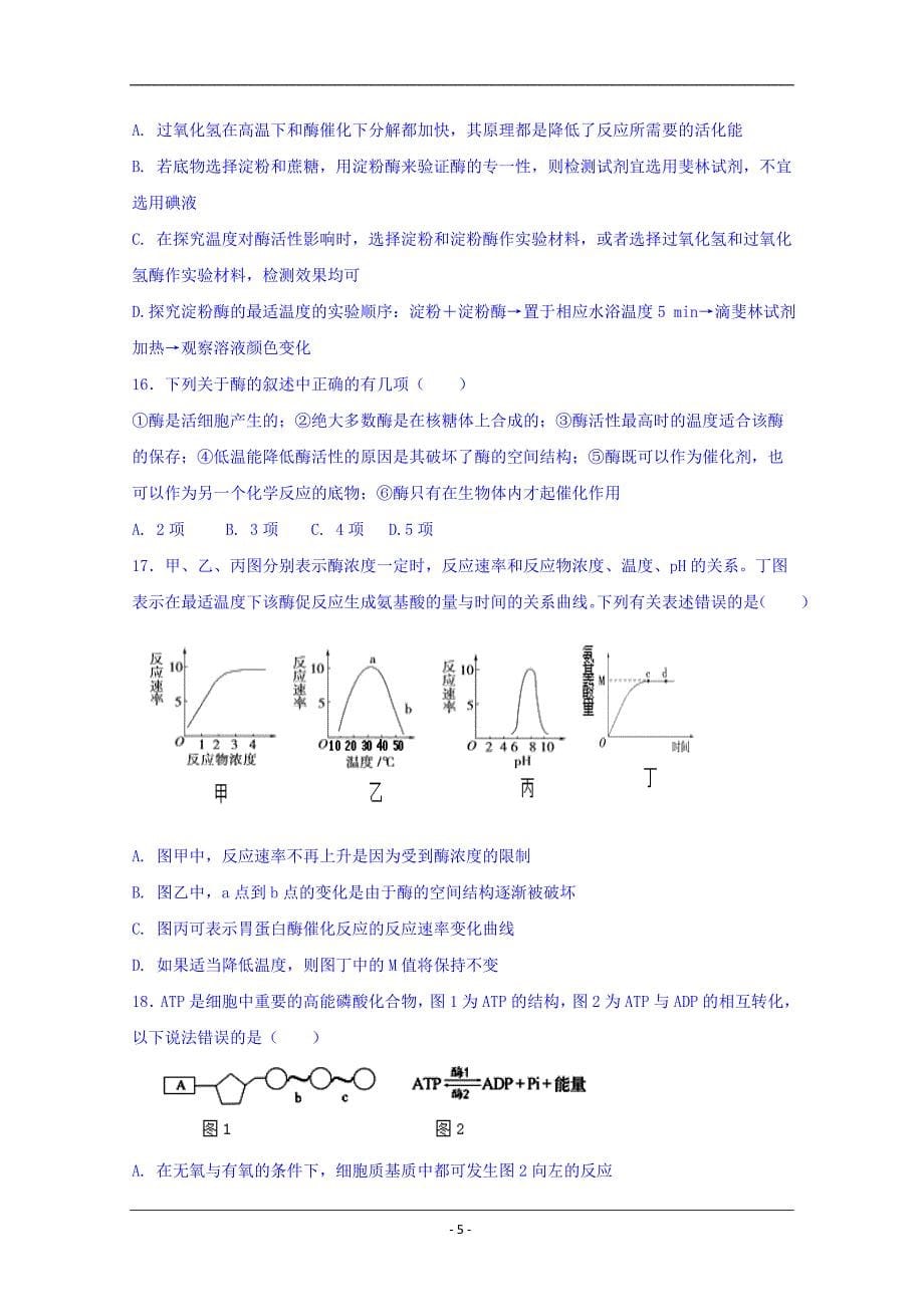 黑龙江省2019-2020学年高一12月月考生物试题 Word版含答案_第5页