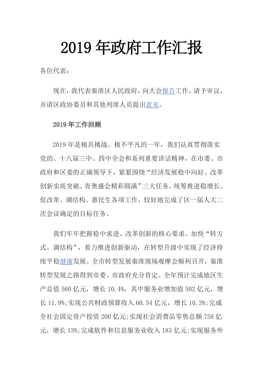 2019年政府工作汇报最新_第1页