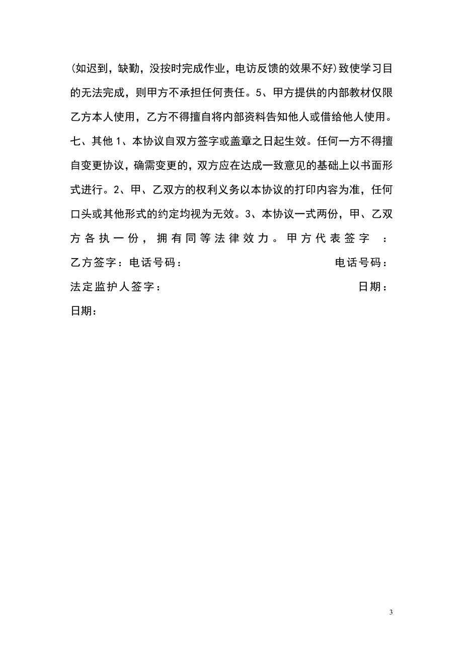 2019年教学管理资料汇总手册_第3页