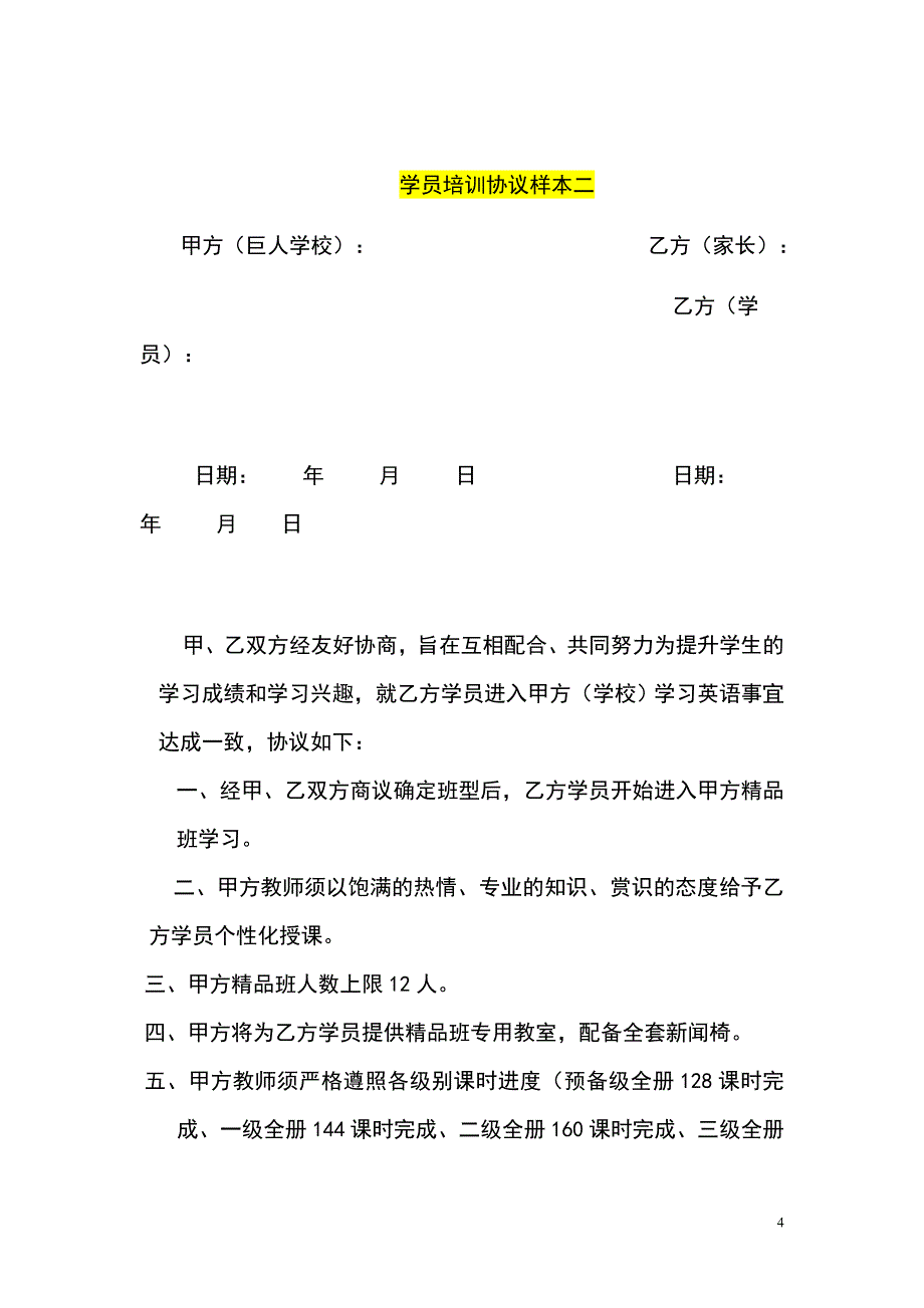 2019年教学管理资料汇总手册_第4页