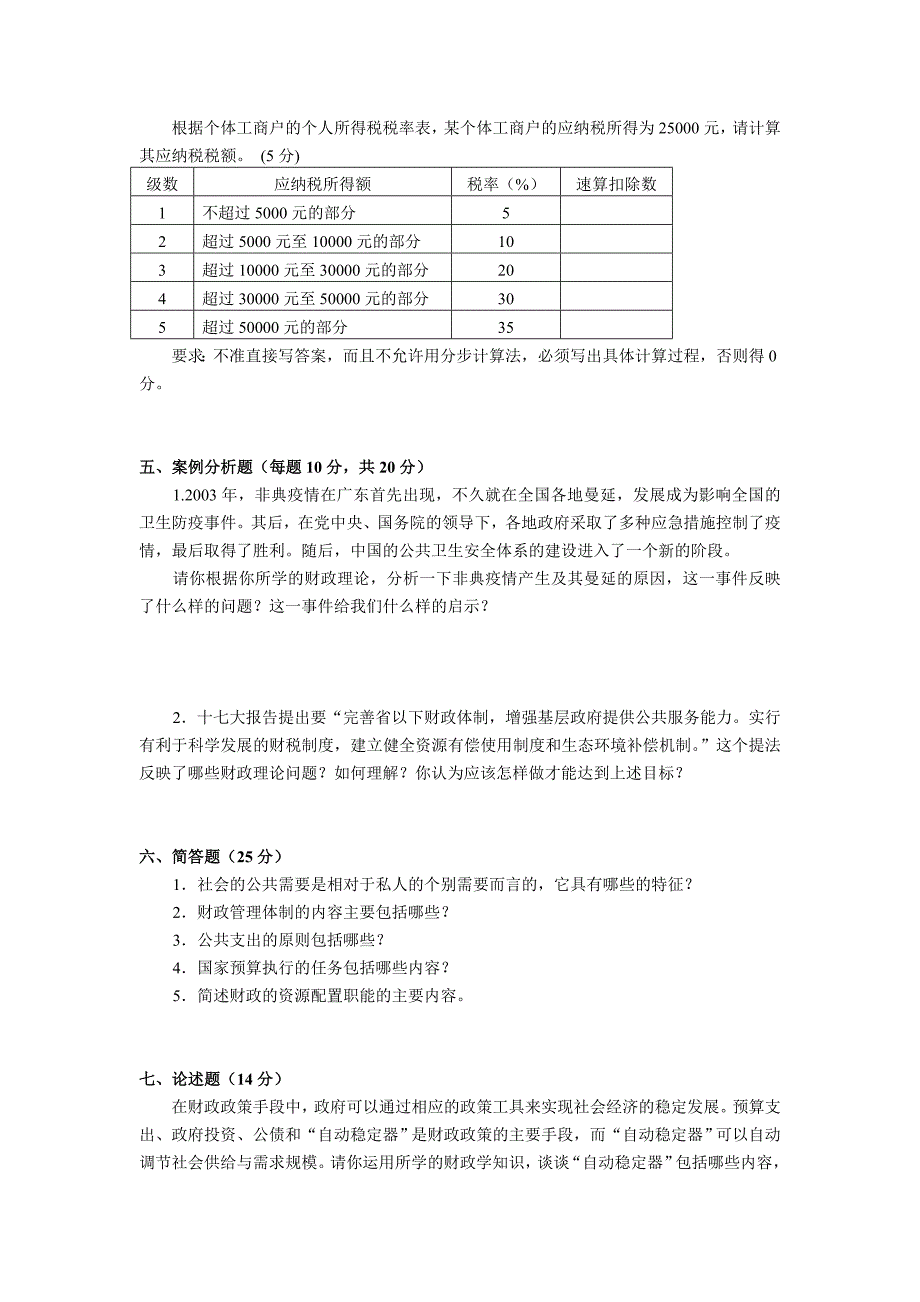 20072008年度《财政学》期末试卷试题集合（A卷）及参考答案_第3页