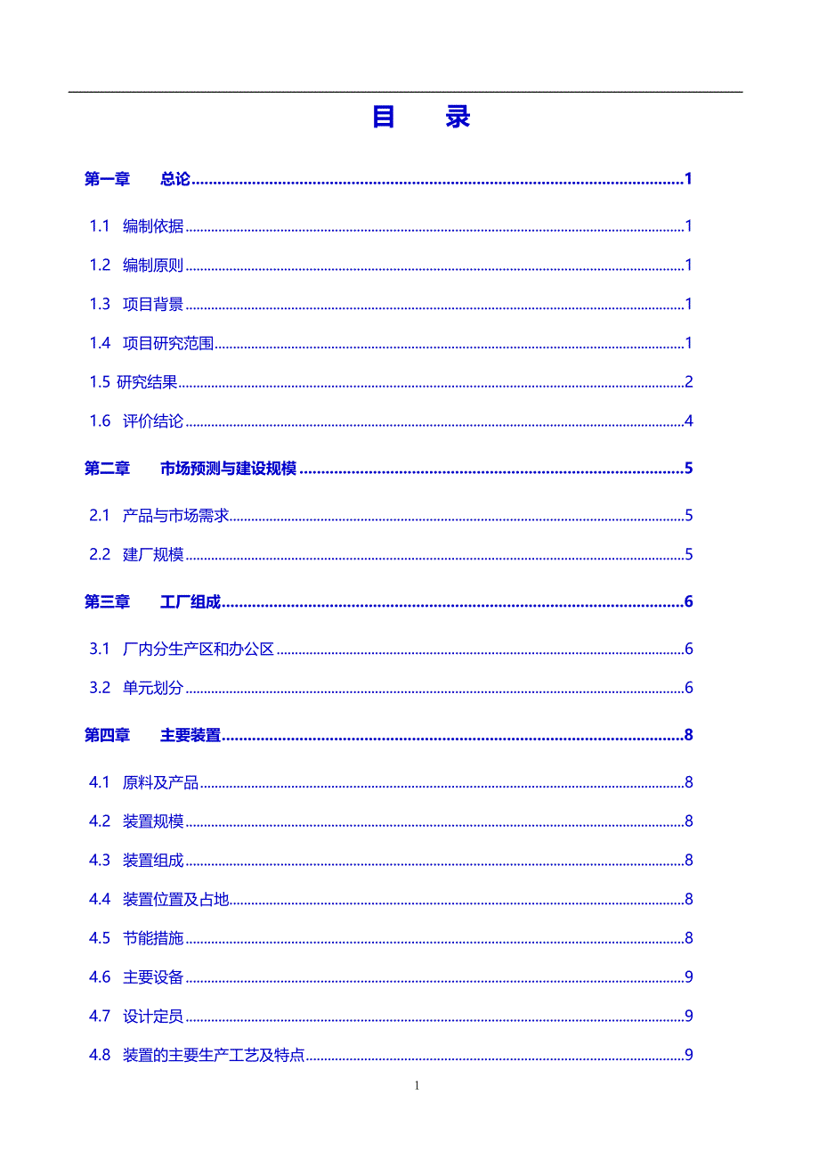 2019年50万吨年延迟焦化工程可行研究报告(带项目建议书)_第2页