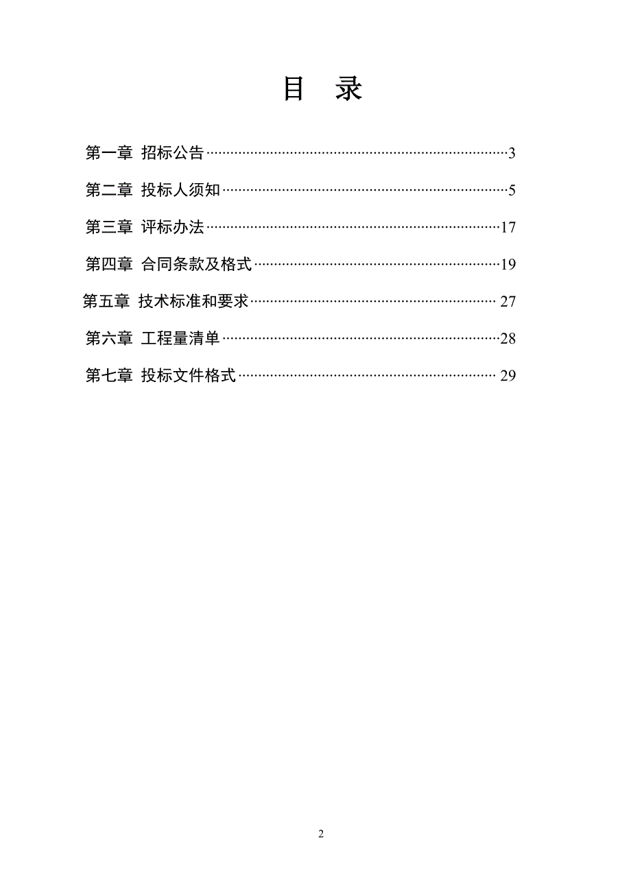 单县单虞路绿化等配套工程招标文件_第2页