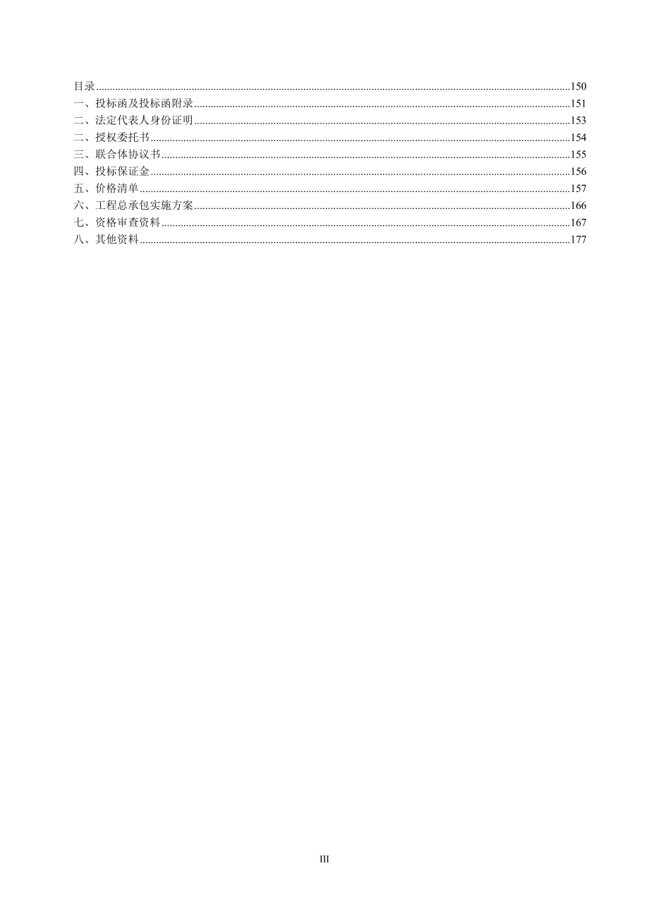 江津区鹅公水库工程工程总承包（第二次）招标文件_第4页
