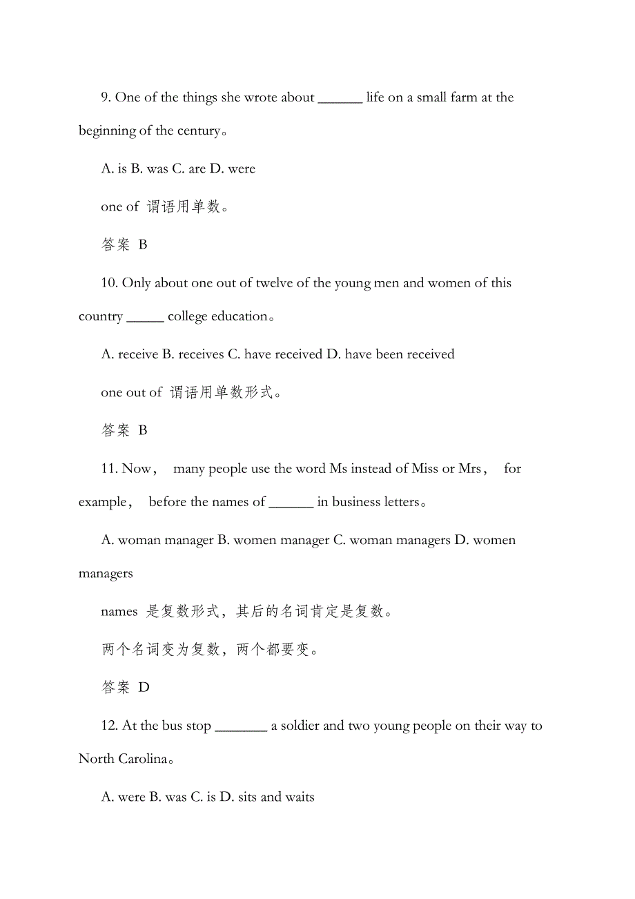 普通专升本考试英语复习资料语法练习_第3页