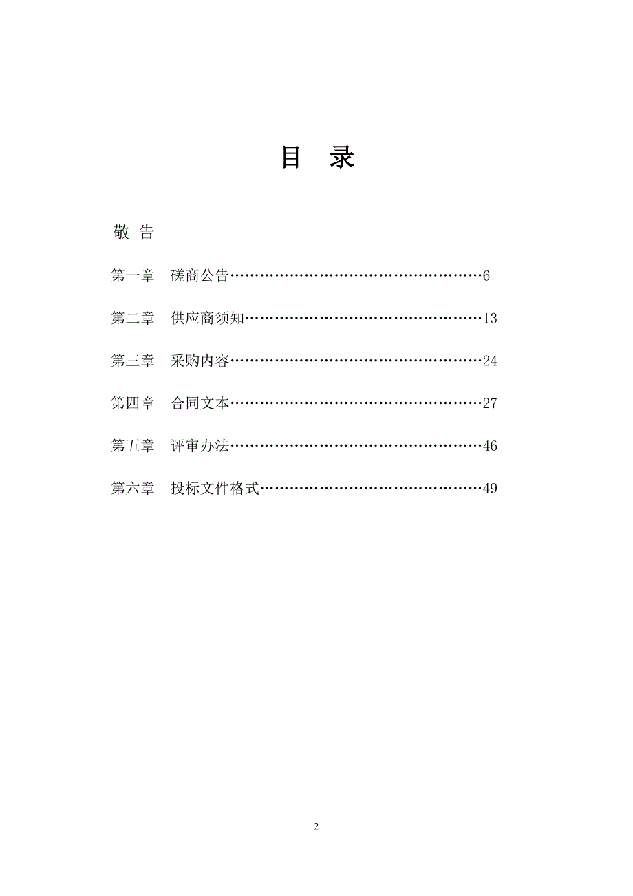 沂源县振华实验学校新建围墙施工项目竞争性磋商文件_第2页