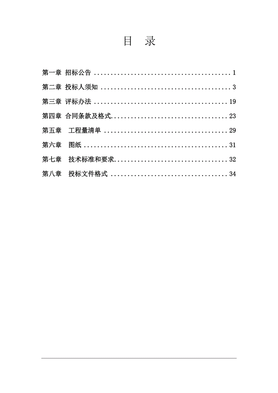 济南市济阳区垛石镇人民政府出彩人家乡村旅游样板工程采购竞争性磋商文件_第2页