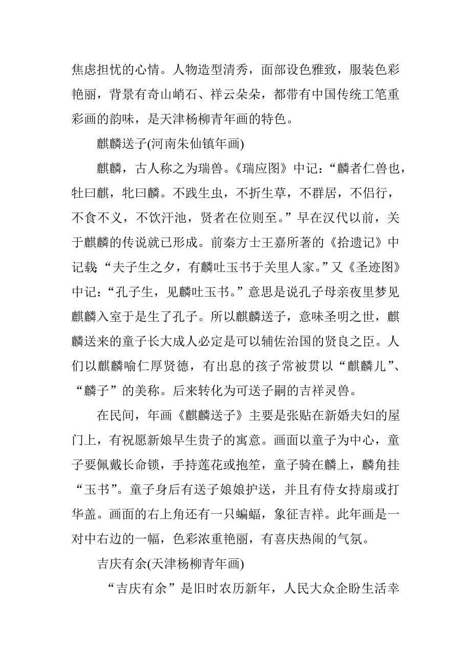 高中美术鉴赏教学设计美在民间永不朽中国民间美术_第5页