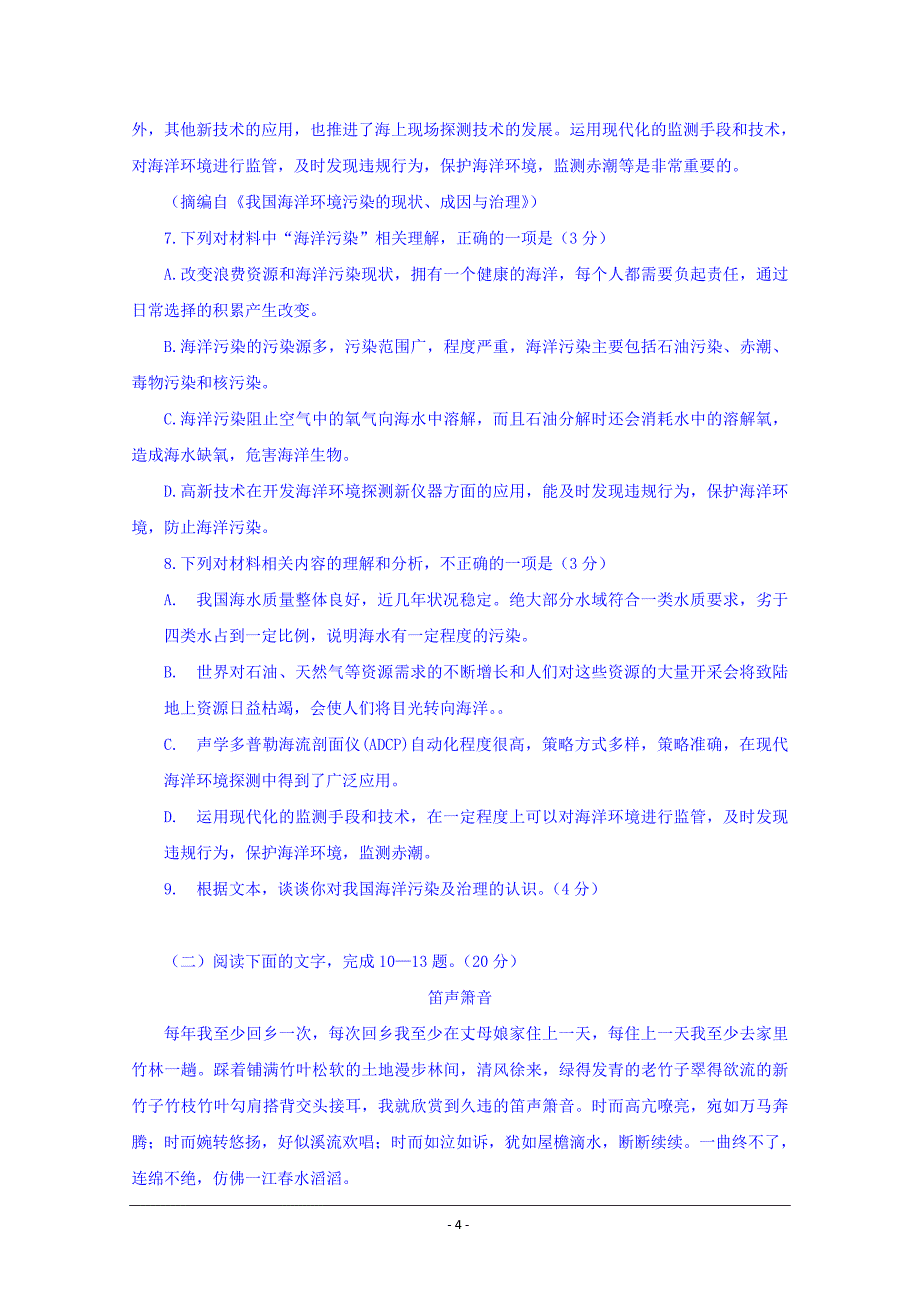 浙江省东阳中学2020届高三上学期11月月考语文试卷+Word版含答案_第4页