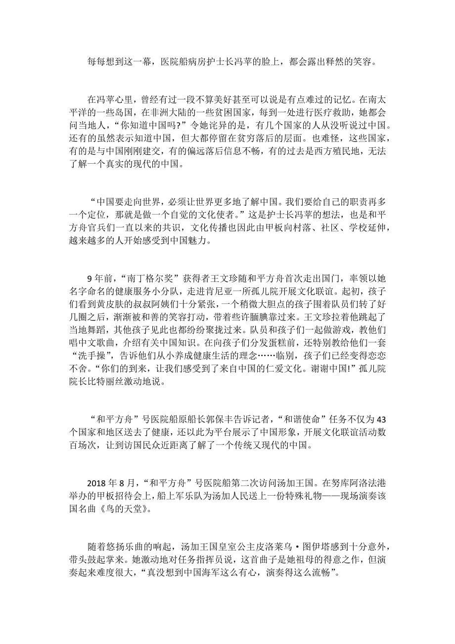 和平方舟医院船学习心得10篇_第5页