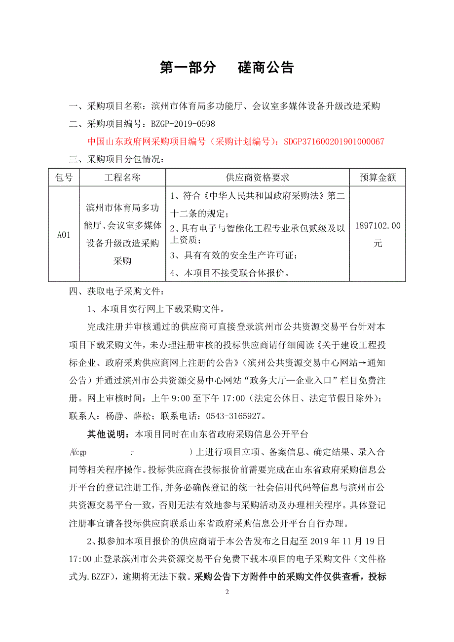 滨州市体育局多功能厅、会议室多媒体设备升级改造采购竞争性磋商文件_第3页