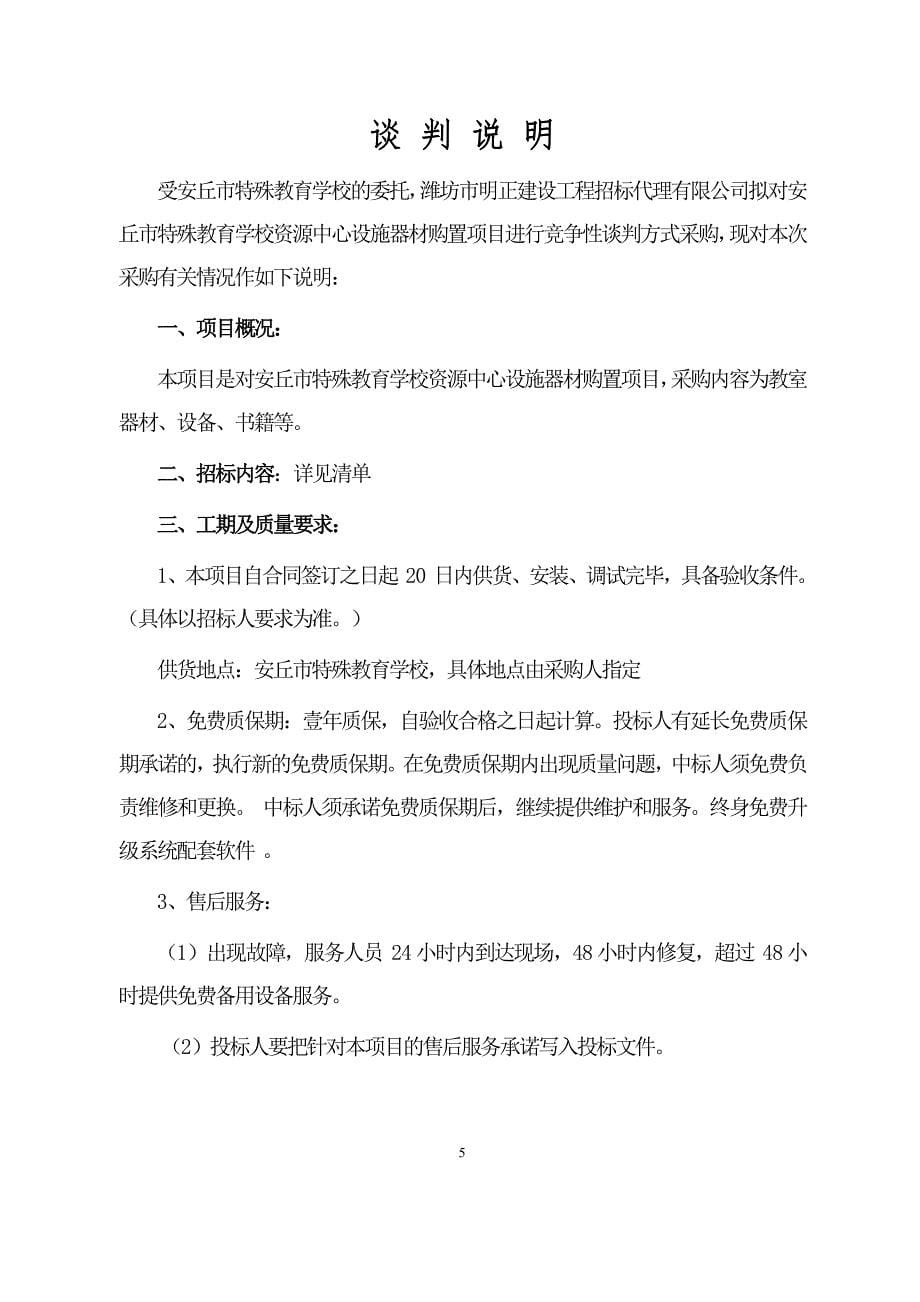 安丘市特殊教育学校资源中心设施器材购置项目竞争性谈判文件_第5页