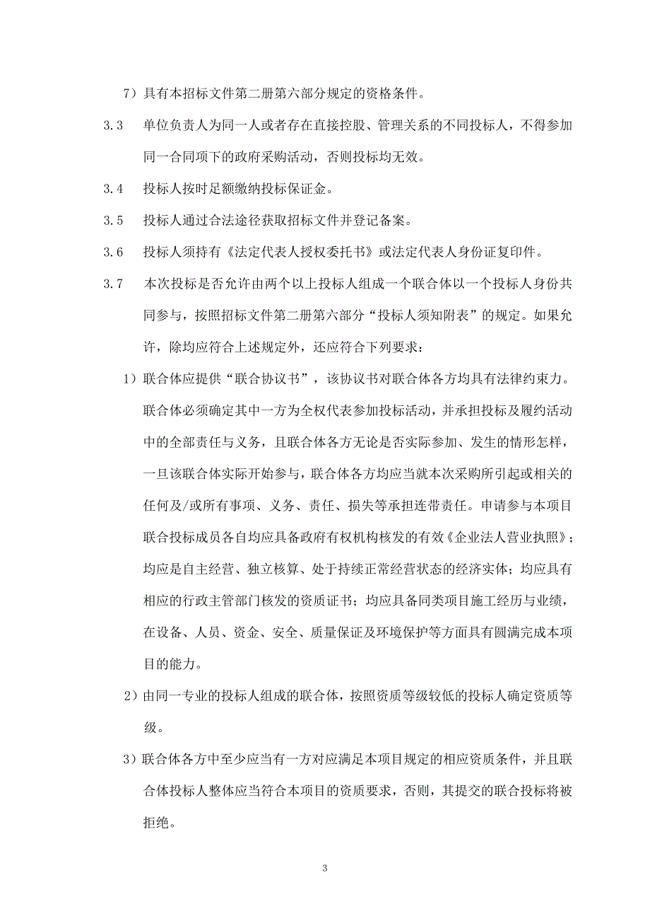 济南市济阳区垛石镇中心幼儿园空调、电脑及打印机、办公家具采购项目招标文件（第一册）_第4页