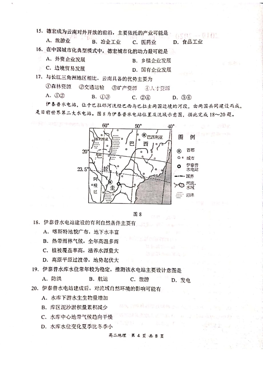 河南省八市重点高中2019-2020学年高二12月“领军考试”地理试题_第4页