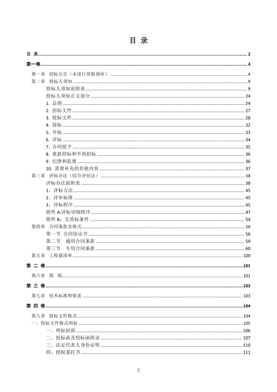 夏津县2019年度老旧小区整治改造项目招标文件_第2页