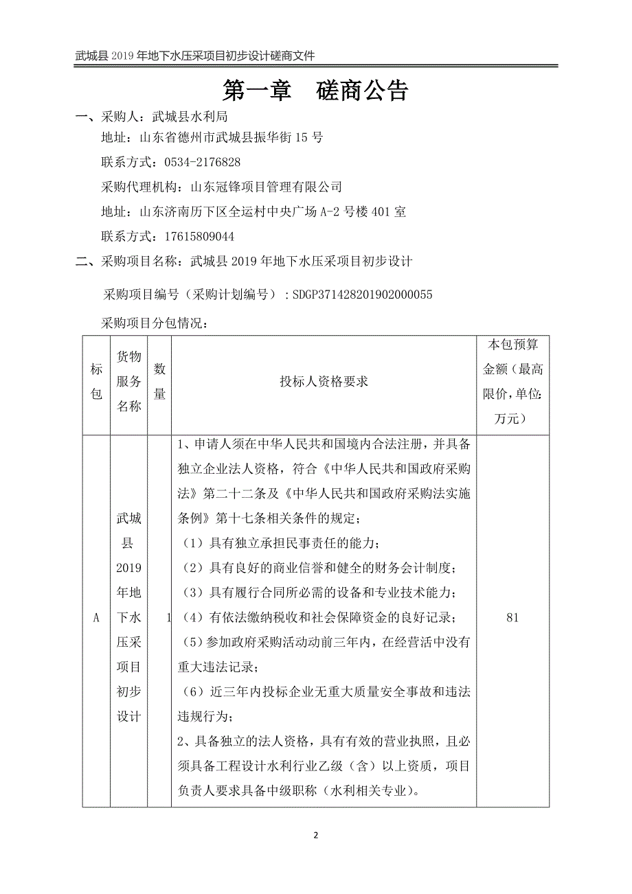 武城县2019年地下水压采项目初步设计招标文件_第3页