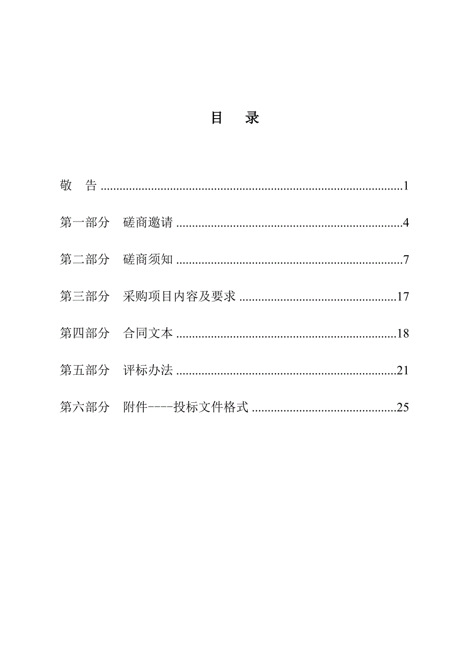 2019年度美丽乡村精品示范片区验收管理及绩效管理项目竞争性磋商文件_第2页