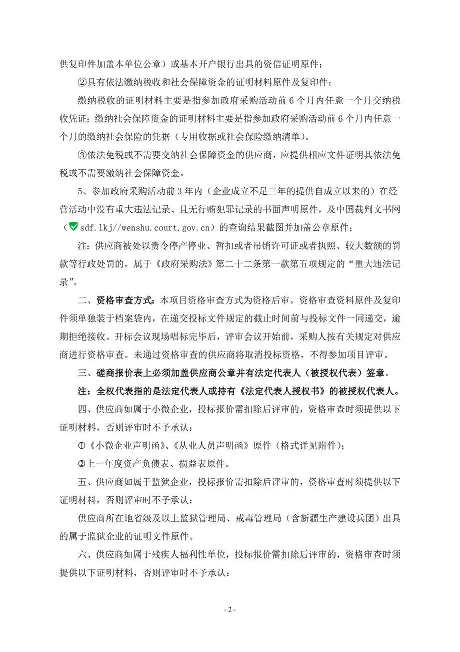 2019年度美丽乡村精品示范片区验收管理及绩效管理项目竞争性磋商文件_第4页