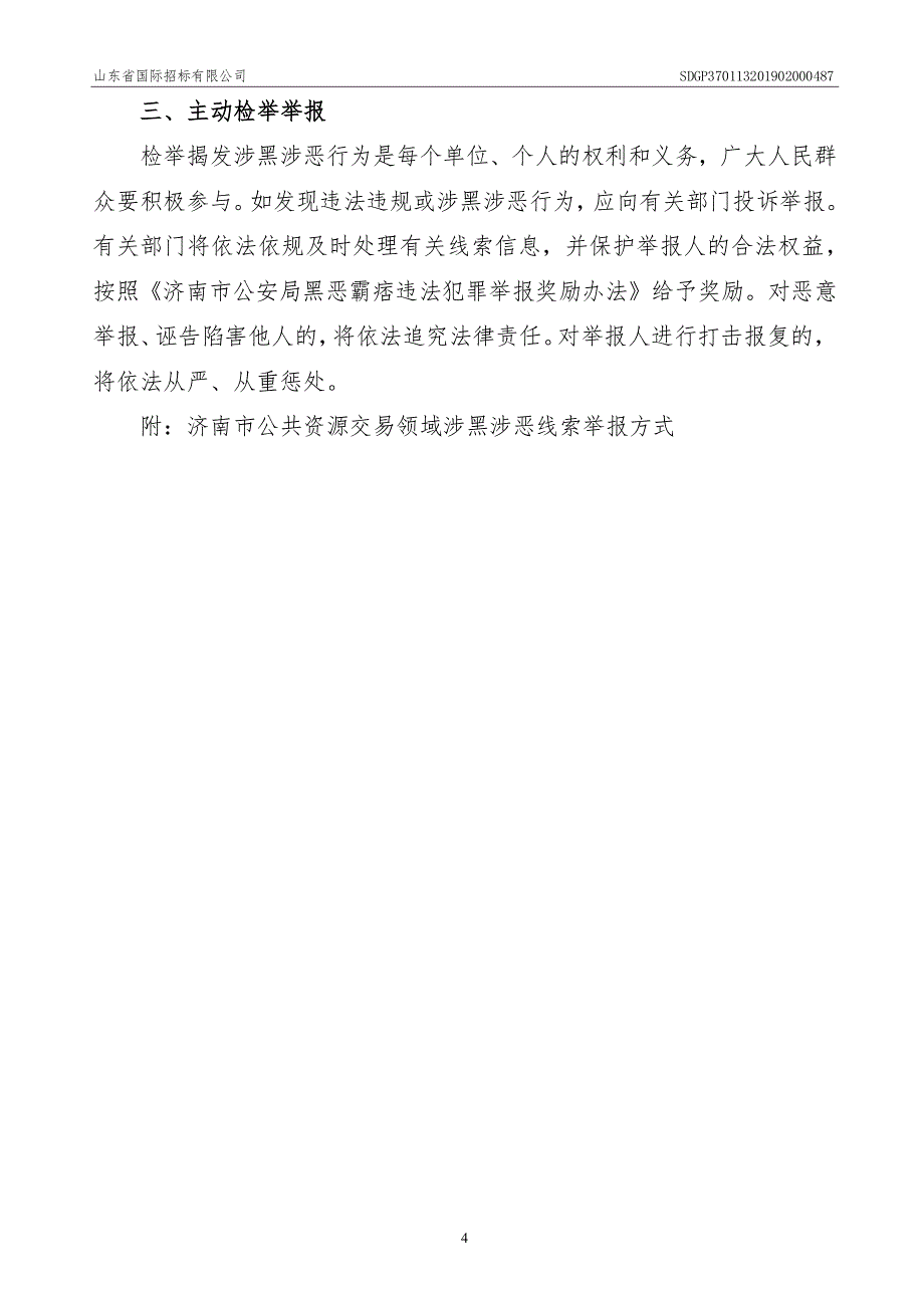 济南市长清区第三实验幼儿园教学设施设备采购项目竞争性磋商文件_第4页