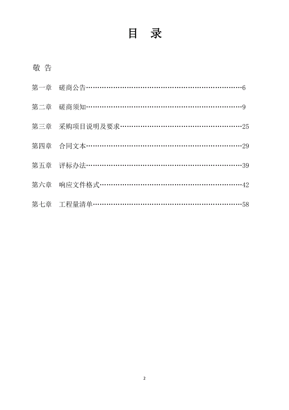 沂源县中心卫生室建设竞争性磋商文件_第2页