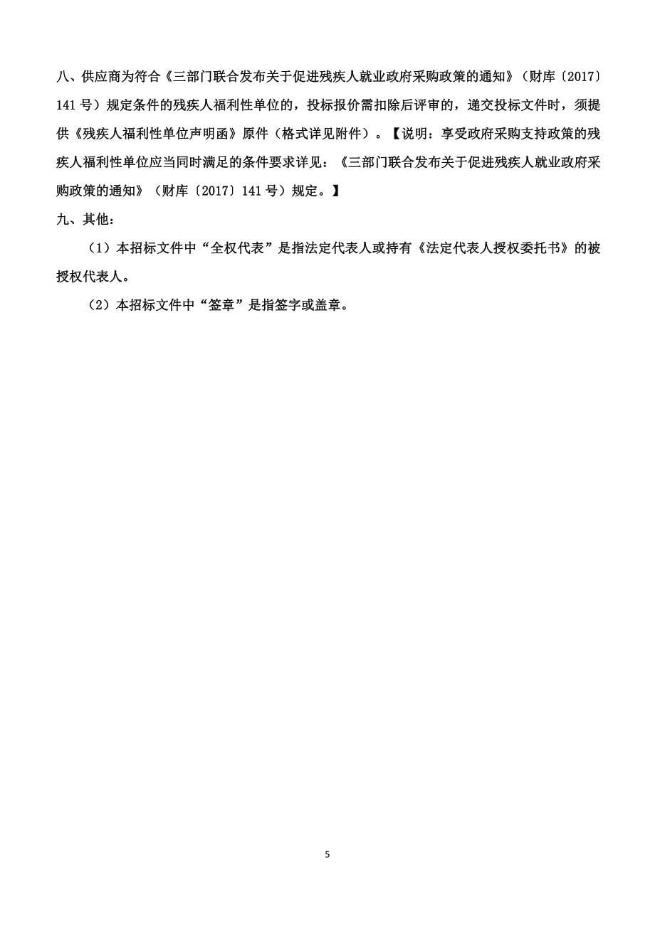 沂源县中心卫生室建设竞争性磋商文件_第5页