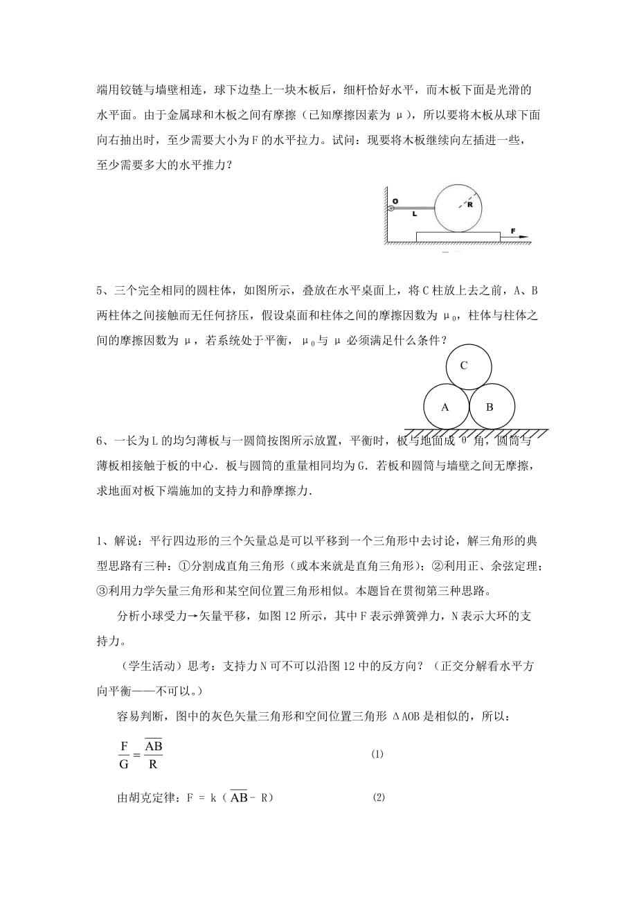 高中物理竞赛一般物体的平衡稳度知识点讲解_第4页