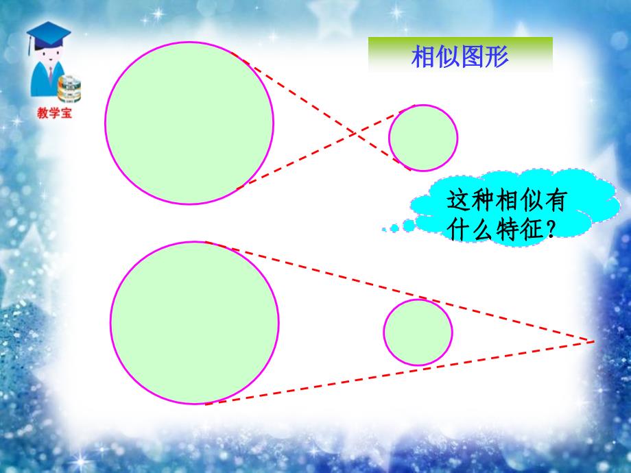 《位似》ppt课件4_第3页