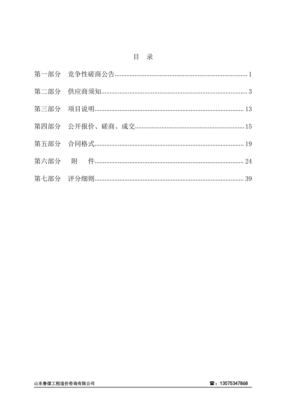 济南市长清区第二初级中学办公设备采购项目竞争性磋商文件_第2页