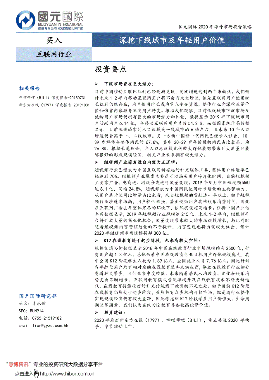 互联网行业_深挖下线城市及年轻用户价值_第1页