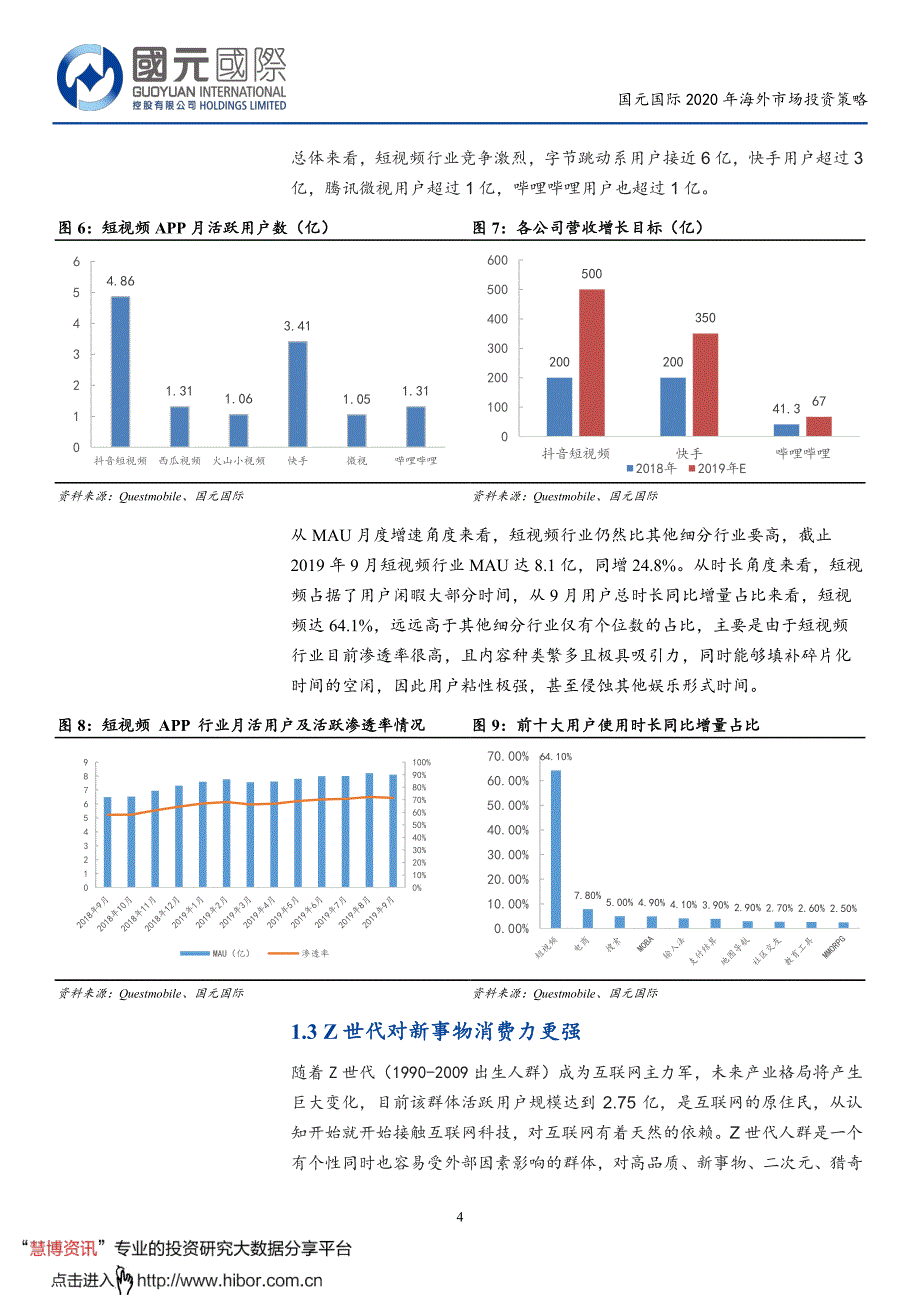 互联网行业_深挖下线城市及年轻用户价值_第4页