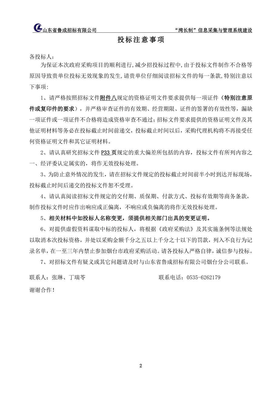 “湾长制”信息采集与管理系统建设招标文件_第2页