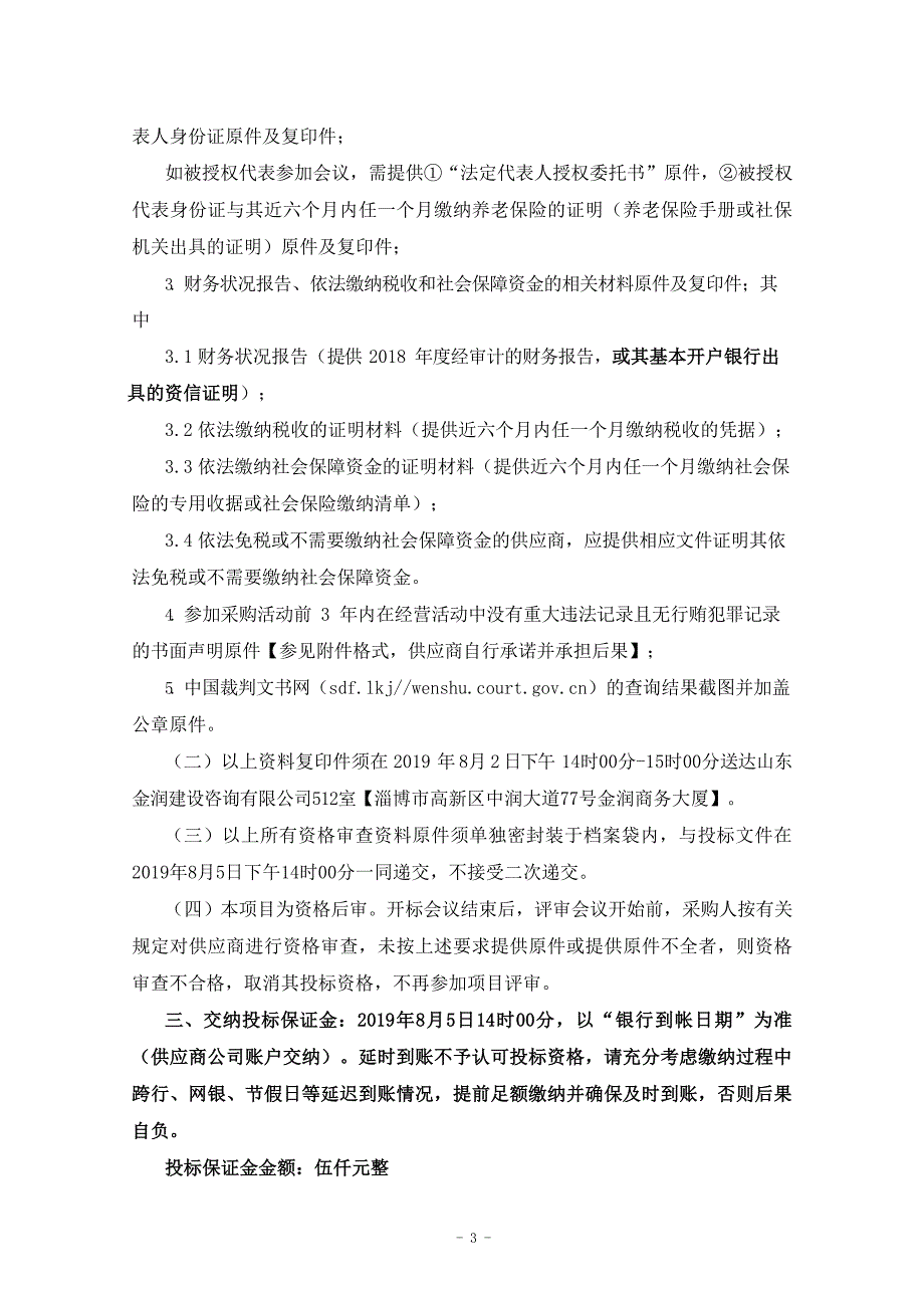 淄博高新区教育中心（第四小学）报告厅LED大屏幕（含辅材）采购竞招标文件_第4页