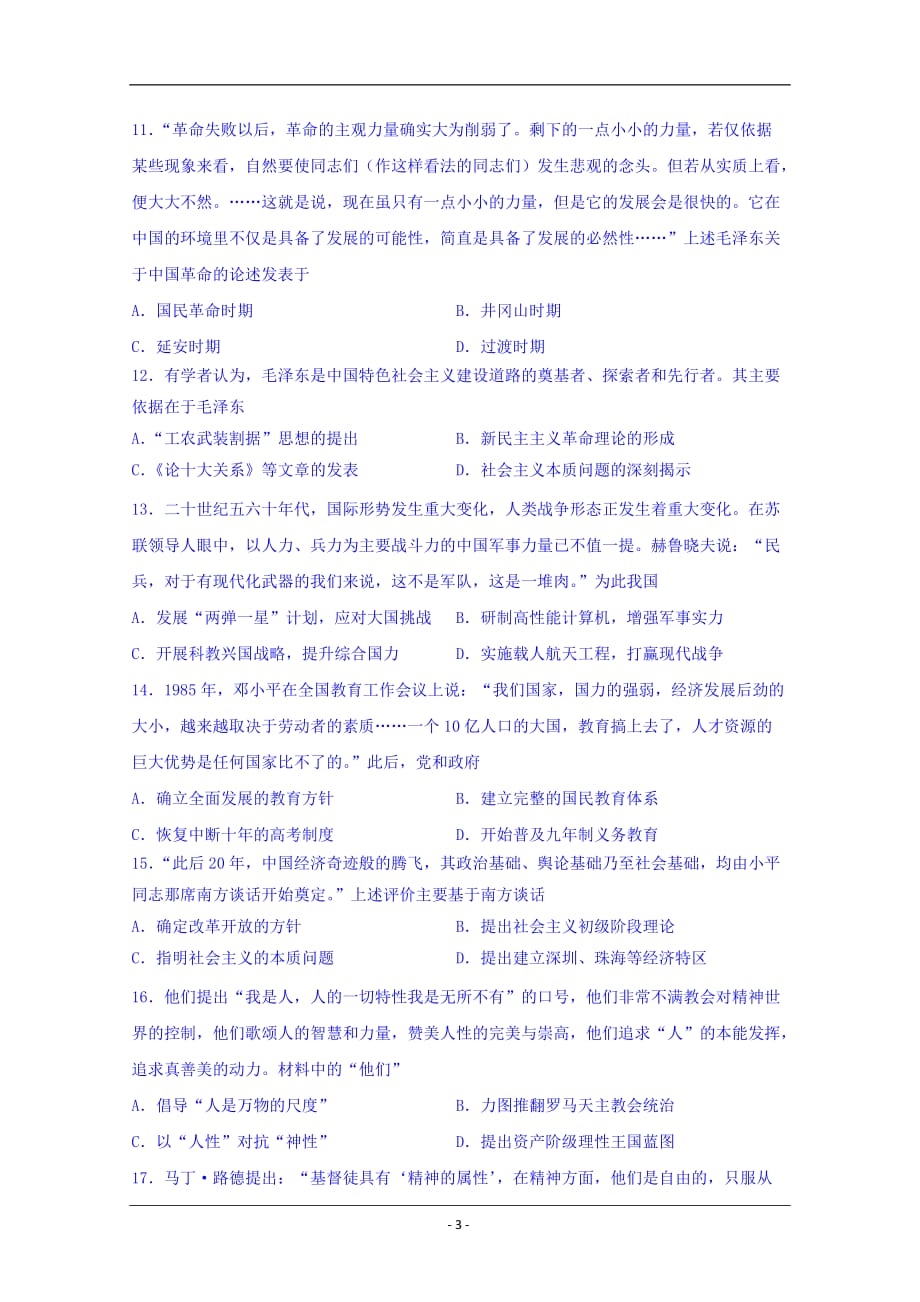 江苏省2019-2020学年高二上学期期中考试历史（选修）试题 Word版含答案_第3页