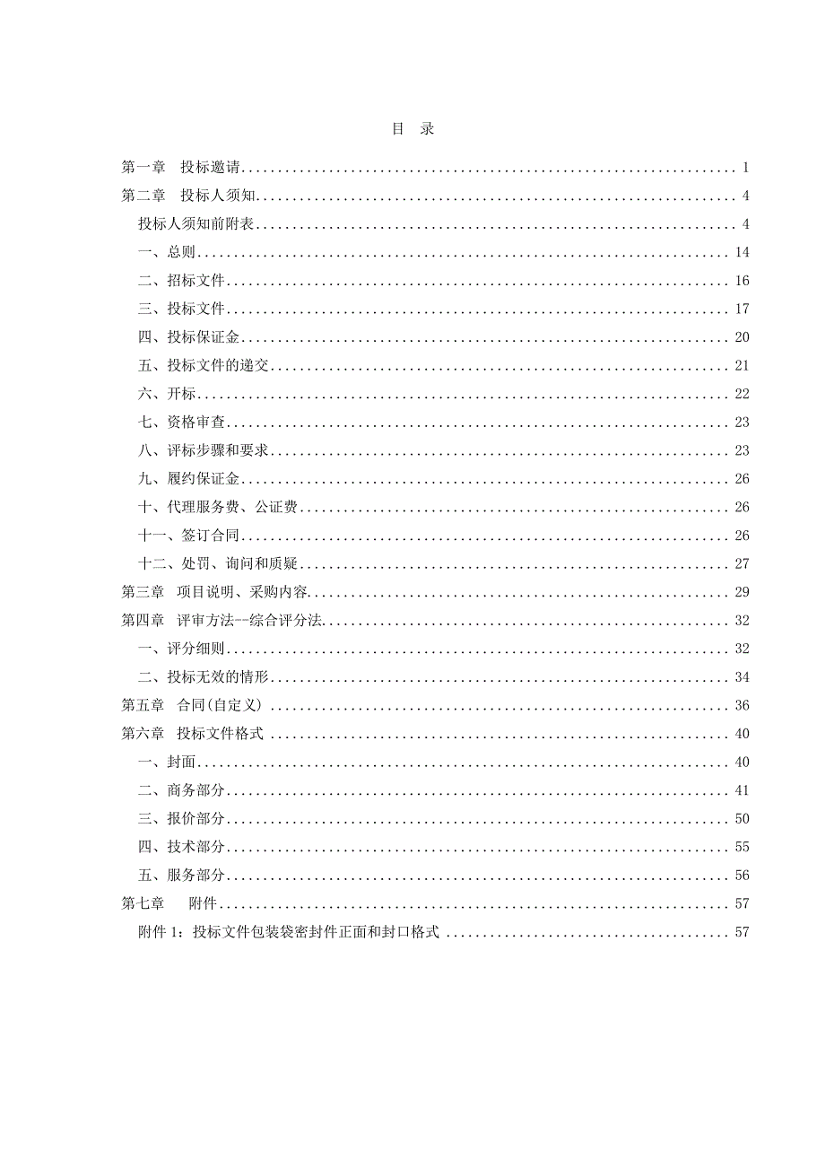 德州市陵城区2019年度洁净型煤采购项目公开招标文件_第2页