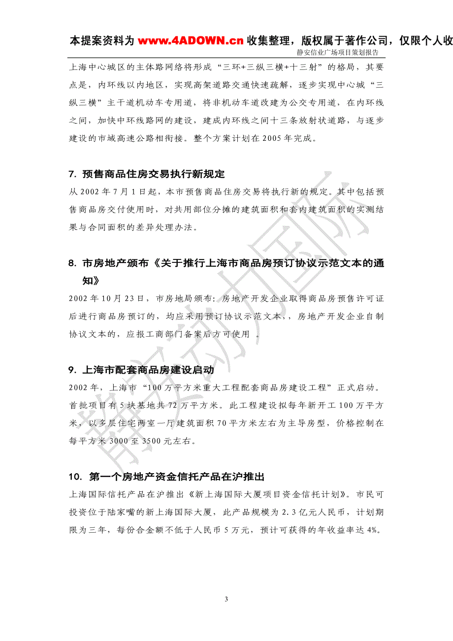 2019年静安动力国际提交文本全稿_第3页