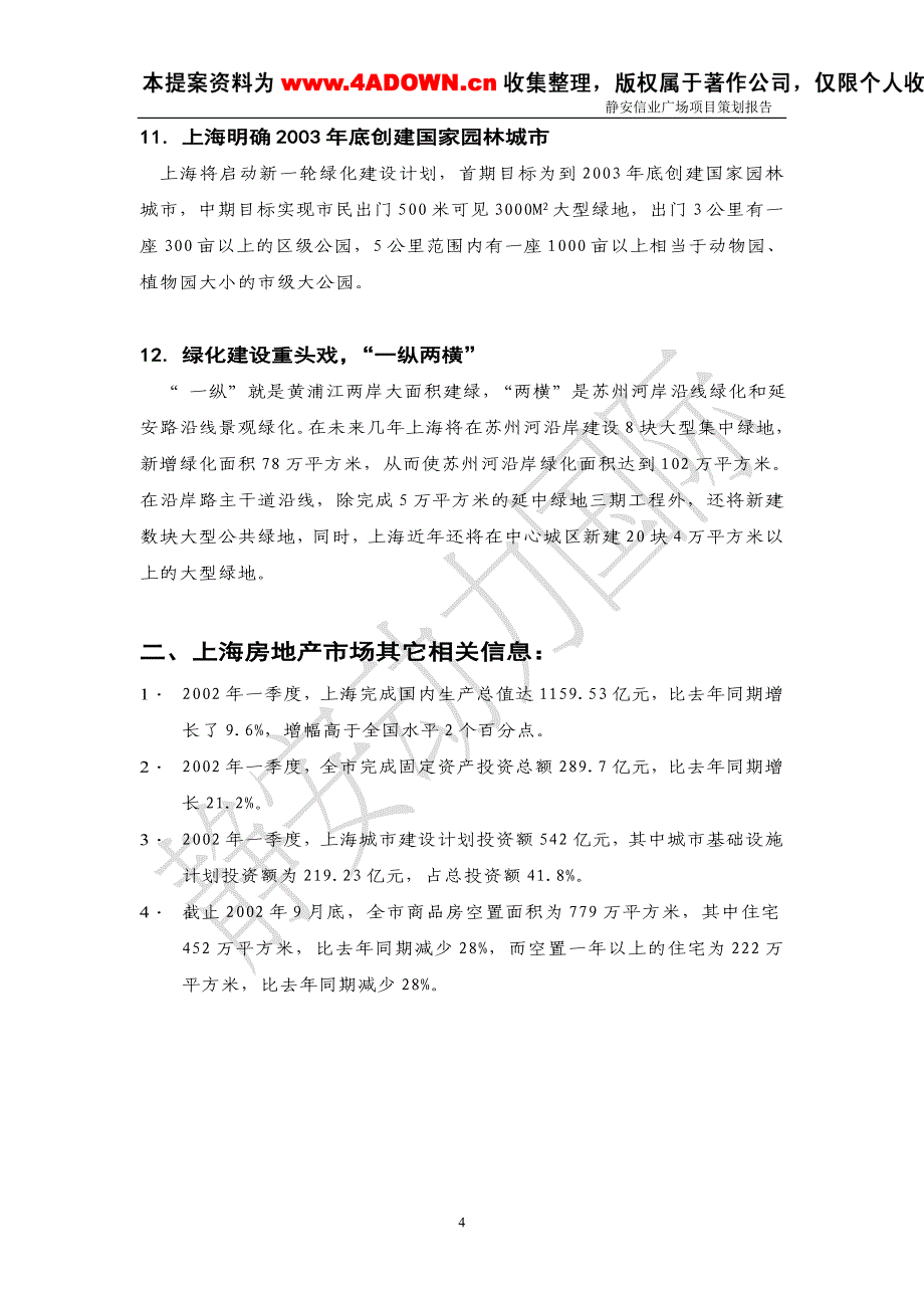 2019年静安动力国际提交文本全稿_第4页