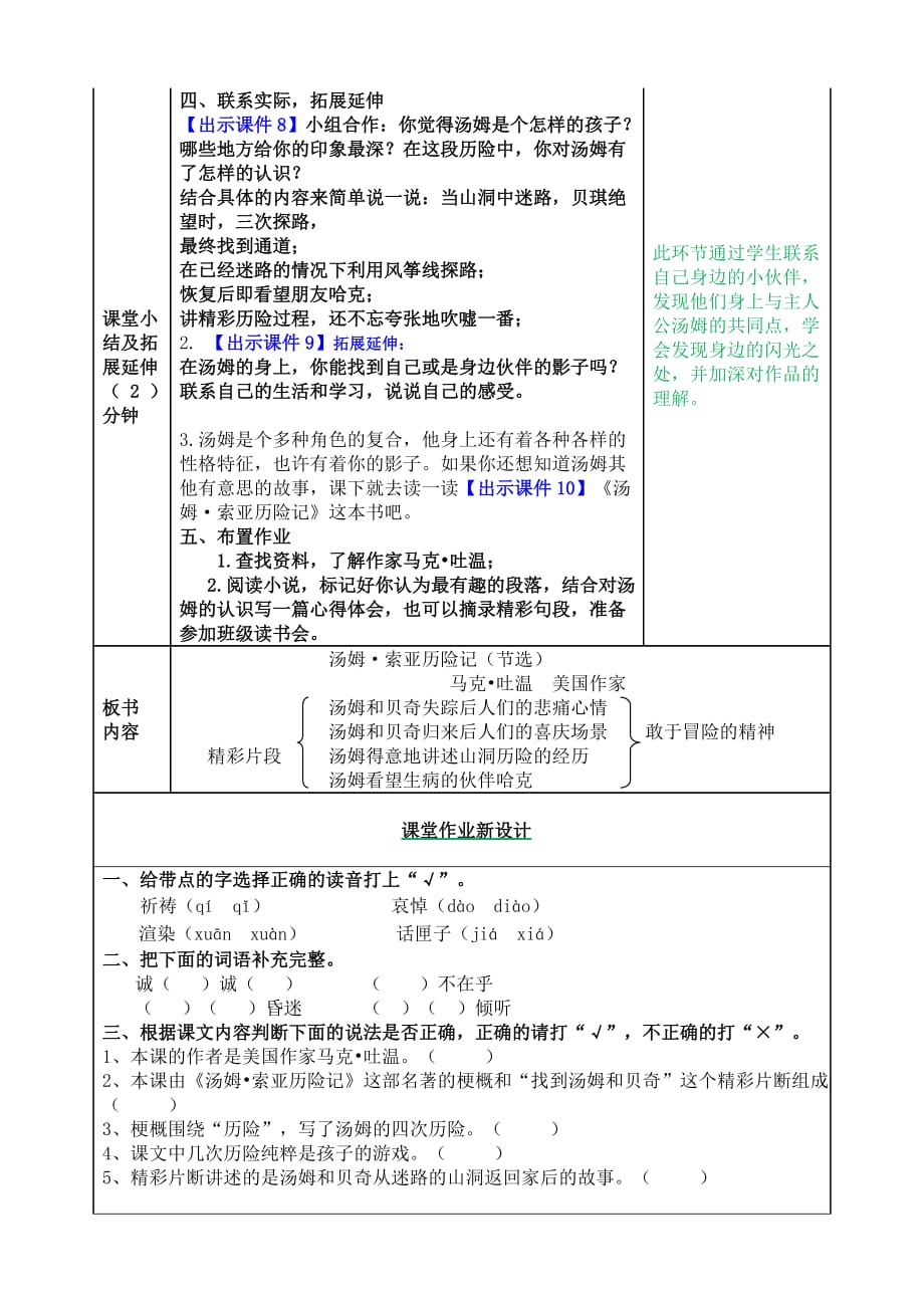 2020新教材部编版六年级下册语文-7.汤姆·索亚历险记（节选）教案_第3页