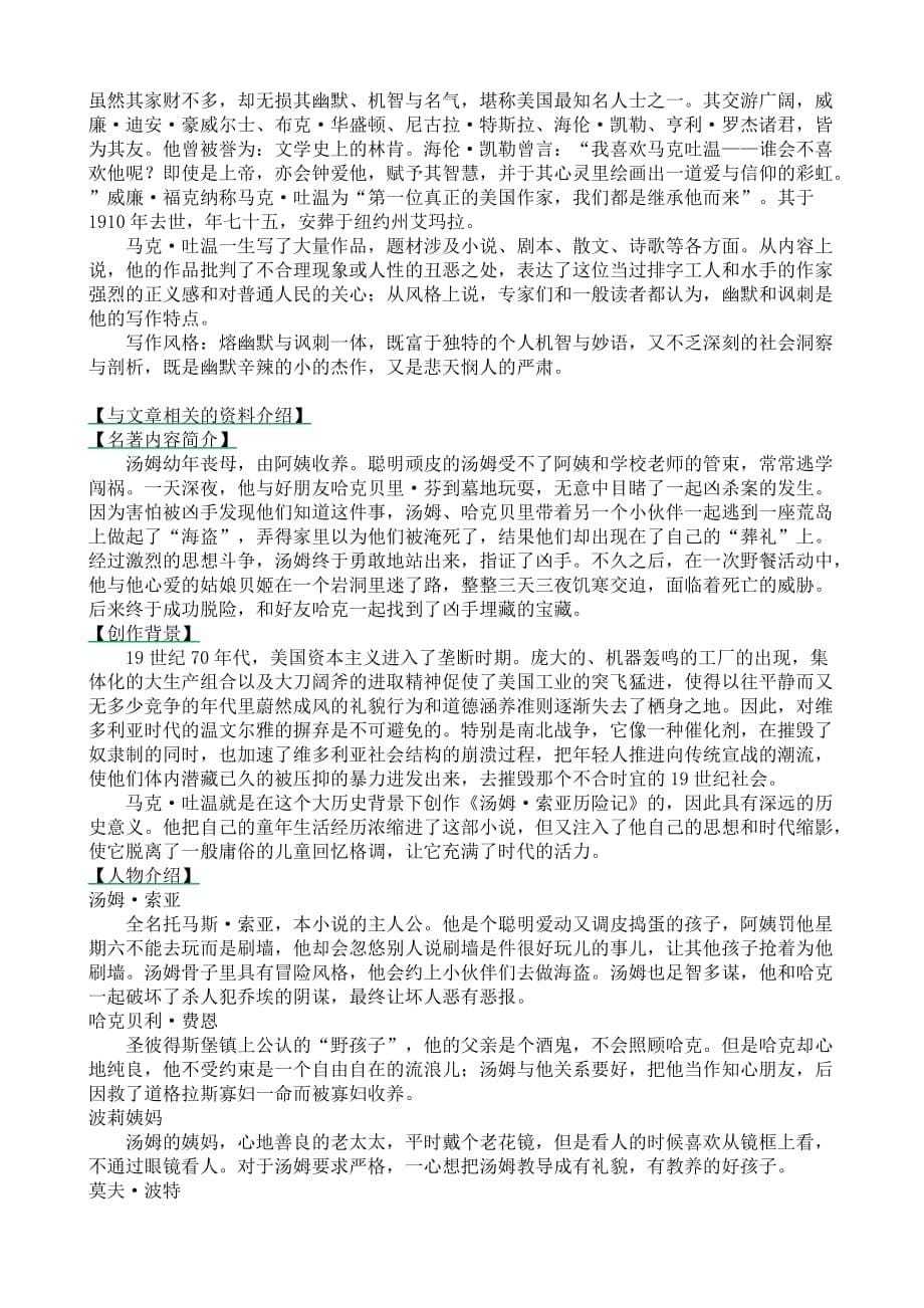 2020新教材部编版六年级下册语文-7.汤姆·索亚历险记（节选）教案_第5页