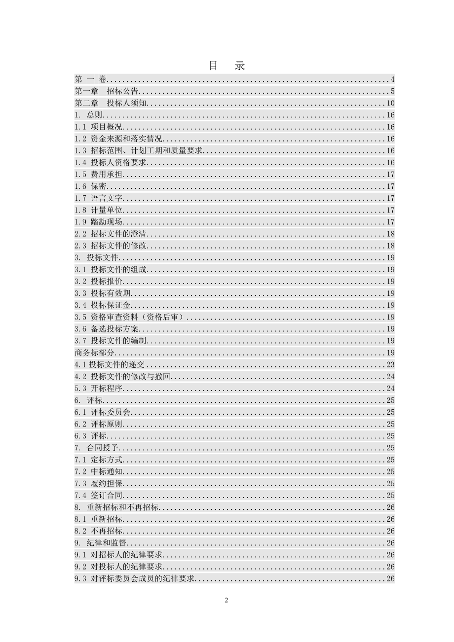 2019年雨污分流工程（第二段）施工招标文件_第2页