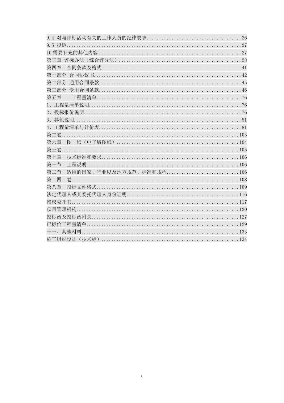 2019年雨污分流工程（第二段）施工招标文件_第3页