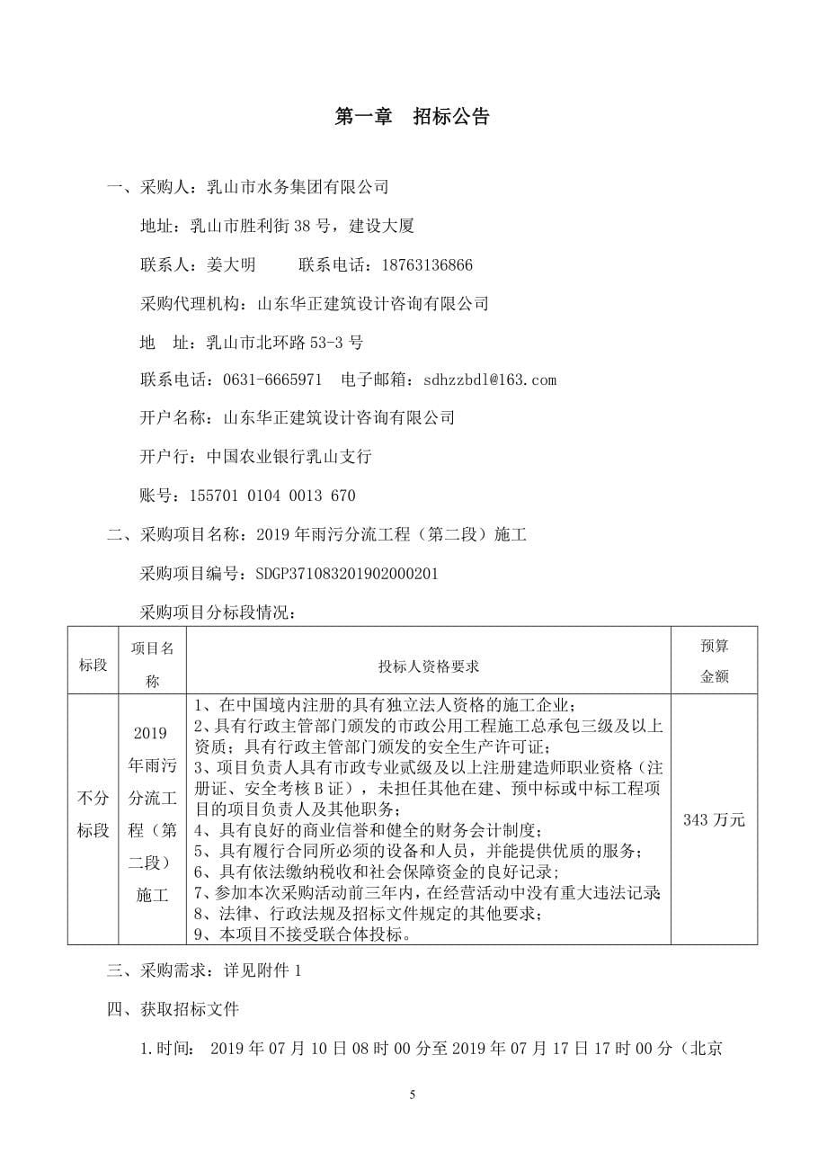 2019年雨污分流工程（第二段）施工招标文件_第5页